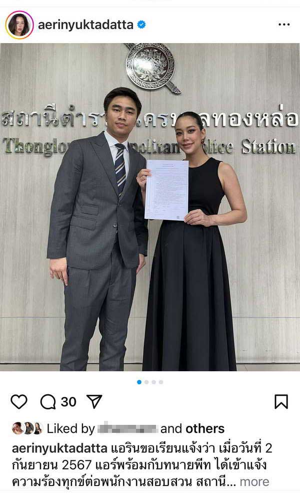 เเอริน ยุกตะทัต ลั่น!จะดำเนินคดีให้ถึงที่สุด ขึ้นโรงพักแจ้งความอดีตคนใกล้ตัว เเอริน ยุกตะทัต ลั่น!จะดำเนินคดีให้ถึงที่สุด ขึ้นโรงพักแจ้งความอดีตคนใกล้ตัว