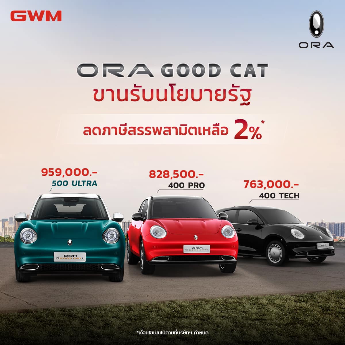 ชาวเน็ตกรี๊ดราคา ORA Good Cat เริ่ม 7 แสน! ตัวท็อปราคาต่ำกว่าล้าน ชาวเน็ตกรี๊ดราคา ORA Good Cat เริ่ม 7 แสน! ตัวท็อปราคาต่ำกว่าล้าน