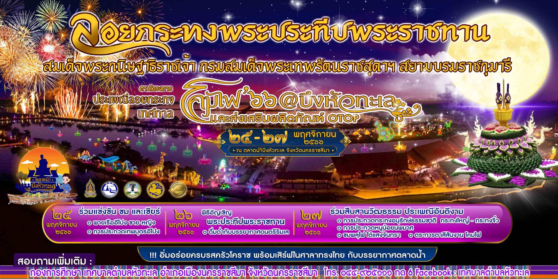 ลอยกระทง 2566 รวมสถานที่จัดงานลอยกระทงทั่วไทย ขอขมาพระแม่คงคา ลอยกระทง 2566 รวมสถานที่จัดงานลอยกระทงทั่วไทย ขอขมาพระแม่คงคา