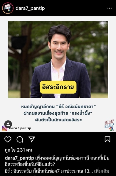 ลิตา - ธีร์ - ใจบัว  หมดสัญญาช่อง ผันตัวเป็นนักแสดงอิสระ