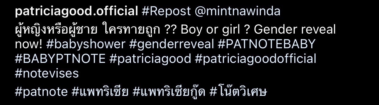 แพทริเซีย กู๊ดตัดเค้กเฉลยเพศ พร้อมให้เเฟนๆทาย ได้ลูกหญิงหรือชาย 