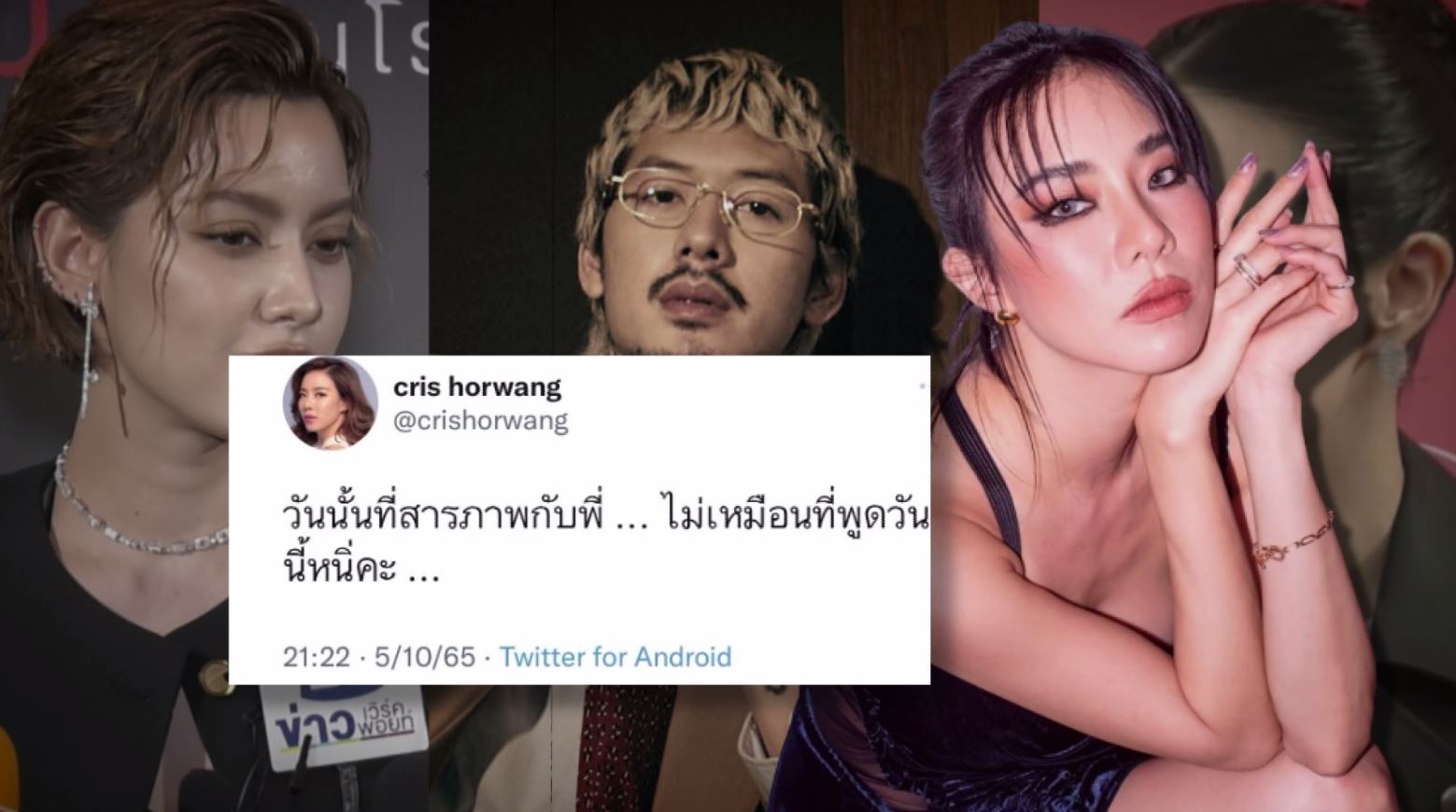 ฮอตฮิต ติดเทรนด์ - วลีเด็ด - ไวรัลสุดปัง 2022 