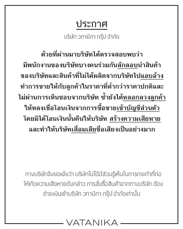 ความไว้ใจโดนทำร้าย แพร วทานิกา แจ้งความเอาผิด พนักงานคนสนิทข้อหาลักทรัพย์!!