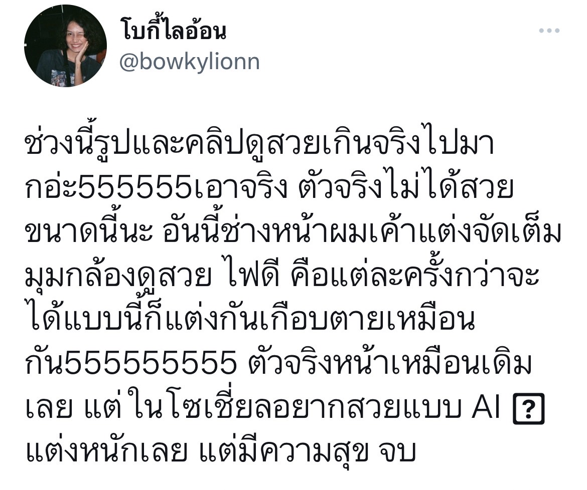 โบกี้ ไลอ้อน เผยเคล็ดลับ ทำไมช่วงนี้ดูสวยขึ้น!? โบกี้ ไลอ้อน เผยเคล็ดลับ ทำไมช่วงนี้ดูสวยขึ้น!?