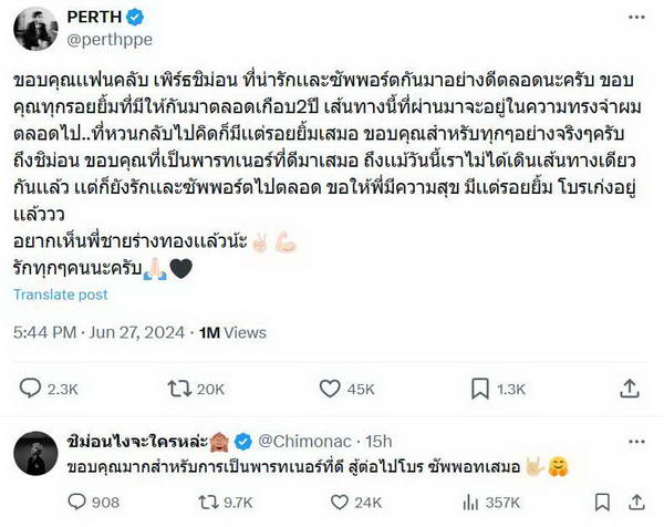 แฟนคลับเศร้า ต้นยังกัดยืนยันแล้ว คู่จิ้น เพิร์ธชิม่อน ขอยุติการทำงานคู่กัน แฟนคลับเศร้า ต้นยังกัดยืนยันแล้ว คู่จิ้น เพิร์ธชิม่อน ขอยุติการทำงานคู่กัน
