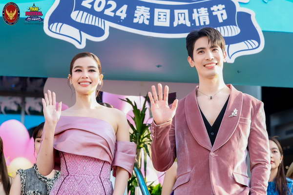 วิว-สน ลัดฟ้าสู่กรุงปักกิ่ง แฟนแห่ตอนรับสุดอบอุ่นในงาน Thai Festival in Beijing 2024 วิว-สน ลัดฟ้าสู่กรุงปักกิ่ง แฟนแห่ตอนรับสุดอบอุ่นในงาน Thai Festival in Beijing 2024