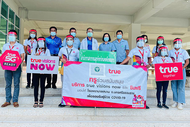 ทรู ส่งมอบอุปกรณ์สมาร์ทโฟนให้ทีมแพทย์ รพ.สนาม ทั่วประเทศ ทรู ส่งมอบอุปกรณ์สมาร์ทโฟนให้ทีมแพทย์ รพ.สนาม ทั่วประเทศ
