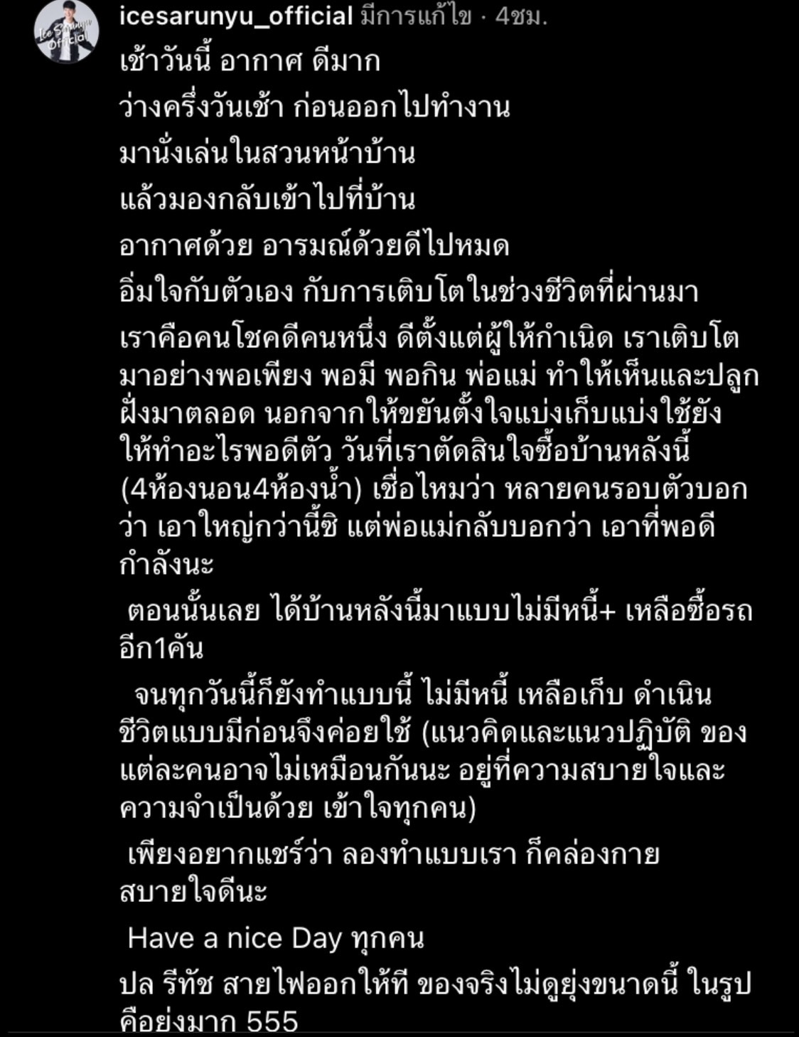  ไอซ์ ศรัณยู เผย อิ่มใจกับตัวเอง ที่เติบโตอย่างพอเพียง และพอกิน