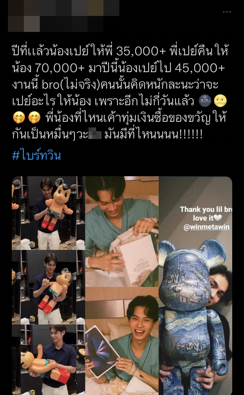 จัดเต็ม! วิน เมธวิน เซอร์ไพร์สของขวัญ ไบร์ท 