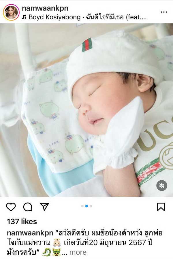 ยินดี น้ำหวาน KPN คลอดลูกชายคนแรก น่ารักน่าชังสุดๆ ตั้งชื่อ น้องต้าหวัง ยินดี น้ำหวาน KPN คลอดลูกชายคนแรก น่ารักน่าชังสุดๆ ตั้งชื่อ น้องต้าหวัง