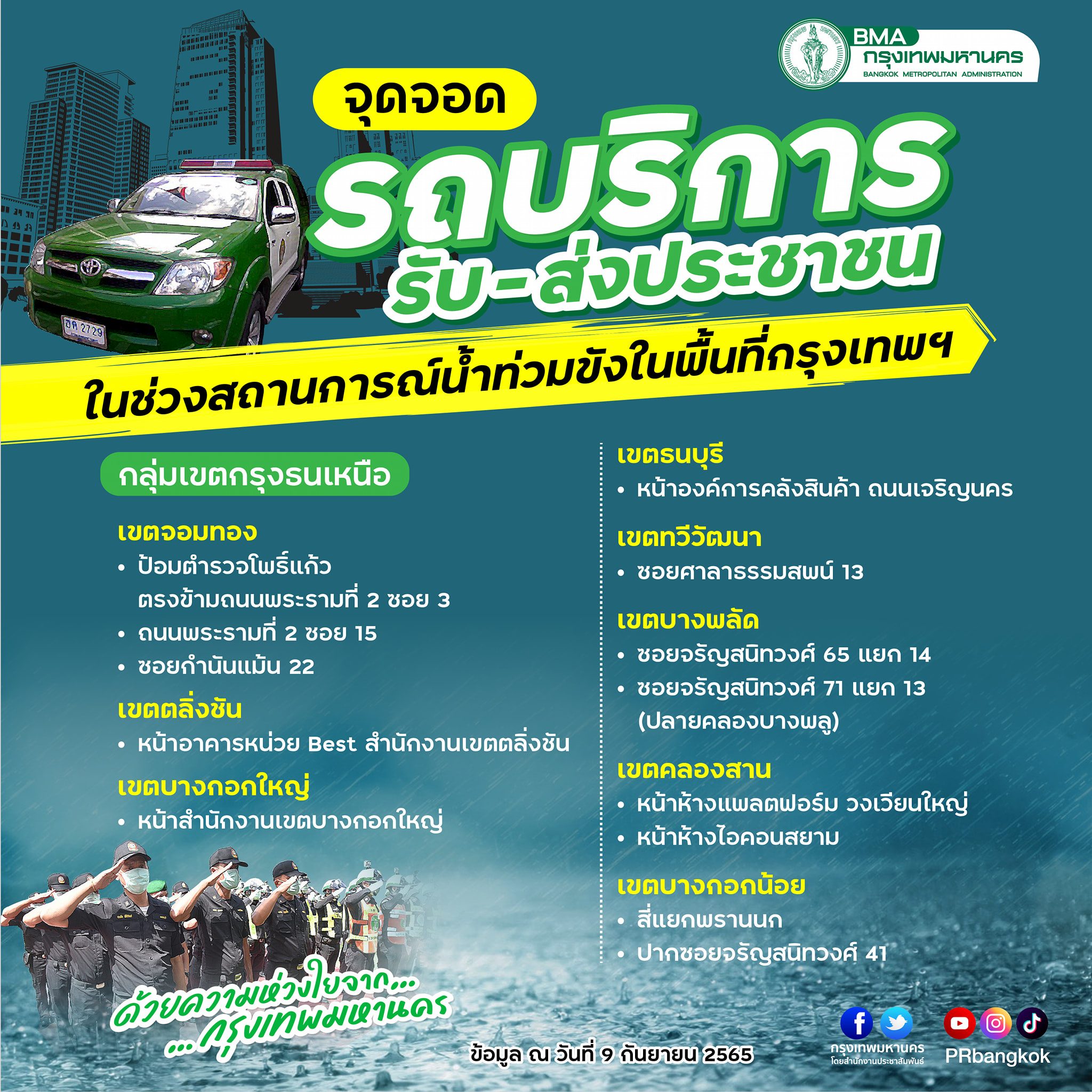 ชี้เป้า ‘รถรับ-ส่งฟรี’ ผู้ได้รับผลกระทบน้ำท่วมกรุงเทพ 3 เขต เช็กที่นี่ 