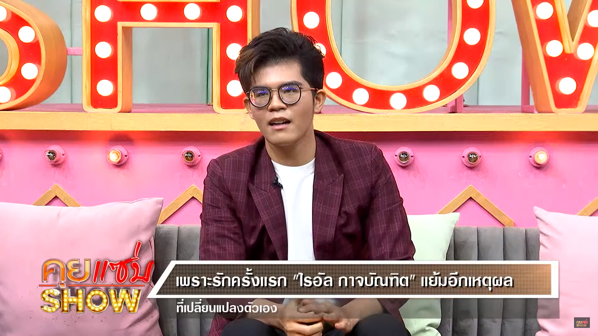ไรอัล กาจบัณฑิต เผยเคยเป็นเด็กอ้วน จนโดนล้อ โดนบูลลี่มาแล้ว