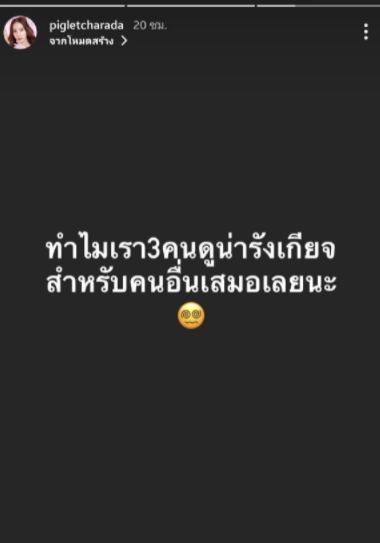 พิกเล็ท ชาราฎา เปิดใจ ถูกชาวเน็ตด่าหยาบคาย ถึงขั้นตัดพ้อหนัก!!