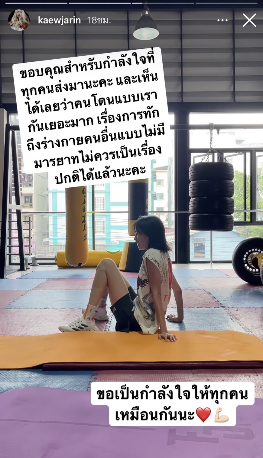 มารยาทไปไหนกันหมด? แก้ว จริญญา ตอกกลับชาวเน็ต หลังโดนคอมเมนต์บูลลี่รูปร่าง