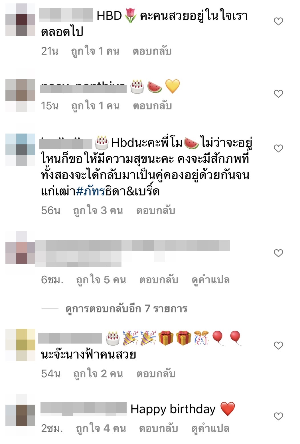 เบิร์ด เทคนิค โพสต์เศร้าอวยพรวันเกิด แตงโม รักนะนางฟ้าของฉัน