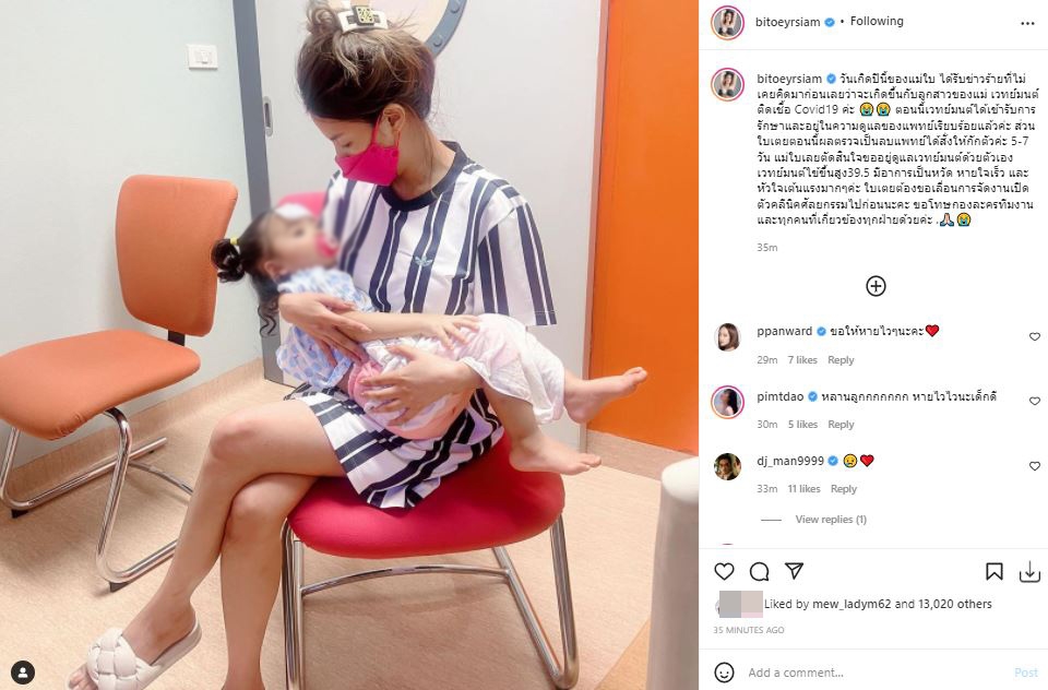 ลูกสาว ติดโควิด-19 มีอาการไข้สูง หัวใจเต้นเร็ว ด้าน ใบเตย ผลตรวจยังเป็นลบ