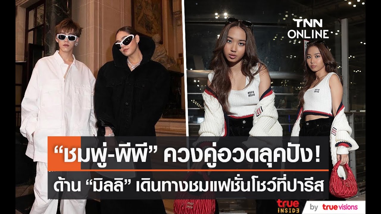 พาเหรดความปัง ศิลปินไทย-เทศ ในปี 2565 พาเหรดความปัง ศิลปินไทย-เทศ ในปี 2565