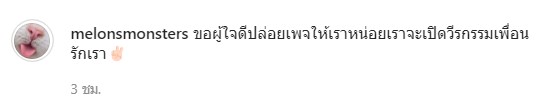 ด่วน!! เฟซบุ๊ก แตงโม ปลิวแล้ว ล่าสุดโผล่เคลื่อนไหวในไอจีพร้อมโพสต์ภาพนี้?