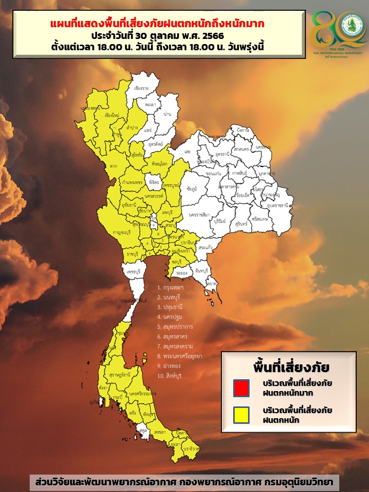 พยากรณ์อากาศ 31 ตุลาคม อุตุฯเตือน 41 จังหวัดสีเหลืองรับมือ ฝนตกหนัก