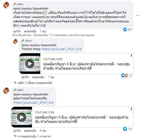 โจอี้ บอย โพสต์เตือน หลังมีประกาศ ปลดล็อกกัญชา ลั่น! เห็นหามไป รพ. มาเยอะแล้ว