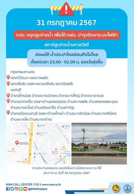 น้ำประปาไหลอ่อน-ไม่ไหล! กปน. แจ้งด่วน 30 - 31 กรกฎาคม เช็กพื้นที่-เวลาที่นี่ น้ำประปาไหลอ่อน-ไม่ไหล! กปน. แจ้งด่วน 30 - 31 กรกฎาคม เช็กพื้นที่-เวลาที่นี่