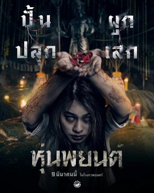 เปิดใจ ไมค์ ภณธฤต ผู้กำกับ “หุ่นพยนต์” และ “ปลุกพยนต์” หลังถูกซื้อไปฉายในเอเซีย 12 ประเทศ