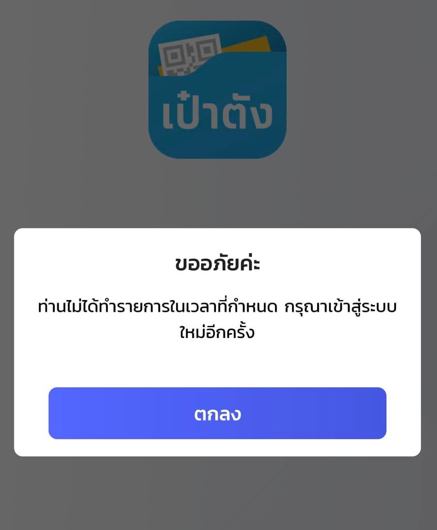 คนละครึ่งเฟส 5 แอปฯเป๋าตังล่ม! กรุงไทยเร่งแก้ไข-เข้าใช้งานได้อีกครั้งตอนไหนเช็กเลย คนละครึ่งเฟส 5 แอปฯเป๋าตังล่ม! กรุงไทยเร่งแก้ไข-เข้าใช้งานได้อีกครั้งตอนไหนเช็กเลย