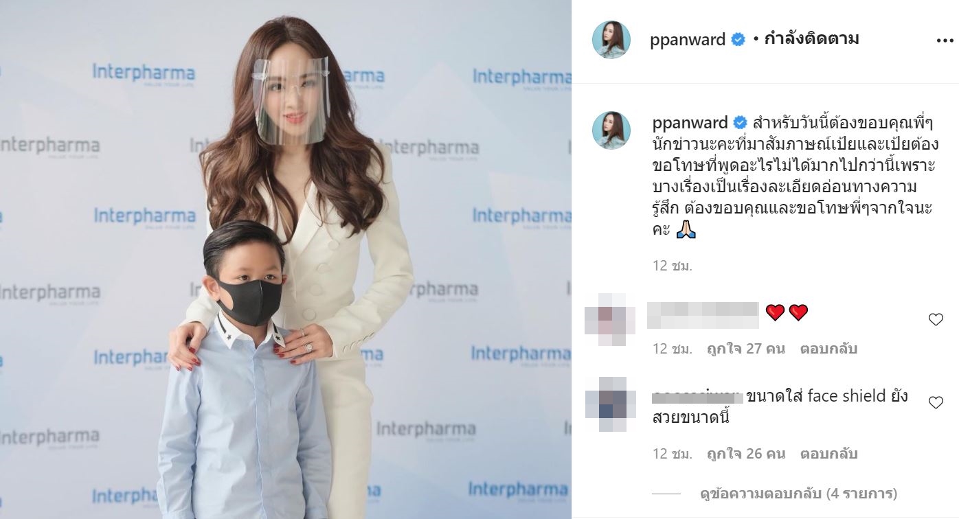 เป้ย ปานวาด โพสต์ขอโทษ หลังตอบคำถามสื่อไม่ได้ แจงเป็นเรื่องความรู้สึก เป้ย ปานวาด โพสต์ขอโทษ หลังตอบคำถามสื่อไม่ได้ แจงเป็นเรื่องความรู้สึก