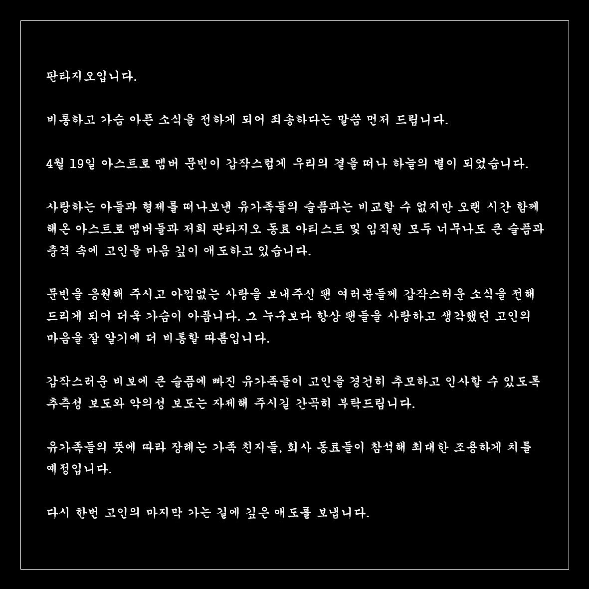 ดีเจนุ้ย โพสต์แสดงความเสียใจและร่วมไว้อาลัย มุนบิน ASTRO ดีเจนุ้ย โพสต์แสดงความเสียใจและร่วมไว้อาลัย มุนบิน ASTRO