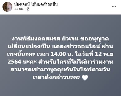 วิวาห์สุดหวาน เจนนี่-ยิว เข้าพิธีมงคลสมรสแล้ว