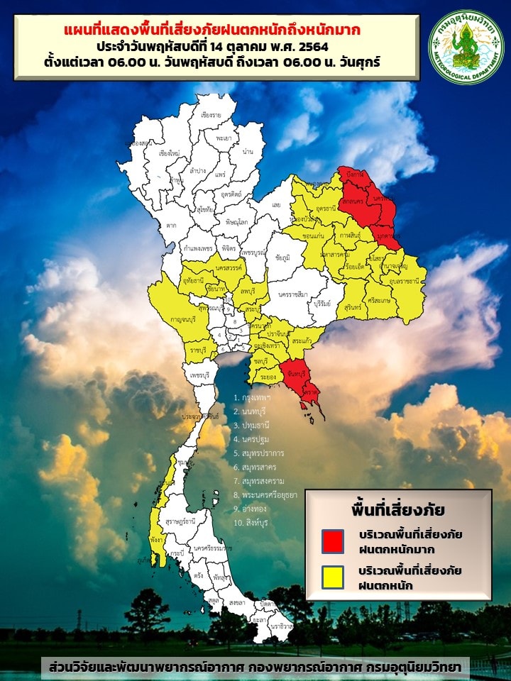 กรมอุตุฯ คาดการณ์เส้นทางพายุคมปาซุ เข้าเวียดนามวันนี้ ส่งผลฝนถล่ม อีสาน กรมอุตุฯ คาดการณ์เส้นทางพายุคมปาซุ เข้าเวียดนามวันนี้ ส่งผลฝนถล่ม อีสาน