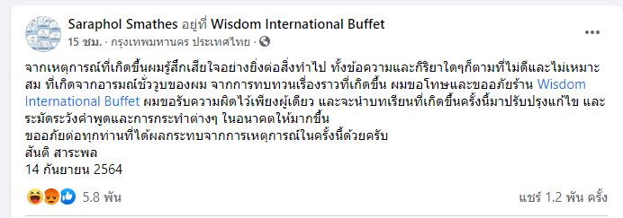 สรุปดรามา รีวิวบุฟเฟต์ แอดมินกลุ่มดังเบ่งขอกินฟรี ไม่ให้ขู่แบนร้าน