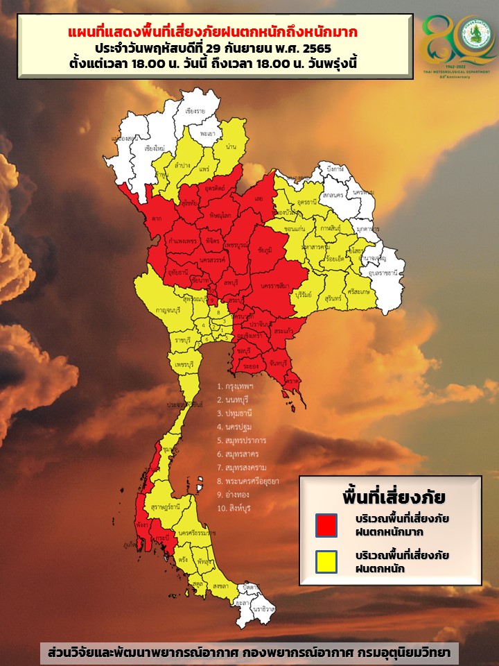 พยากรณ์อากาศพรุ่งนี้ กางแผนที่จังหวัดเสี่ยงภัย ฝนตกหนักถึงหนักมาก