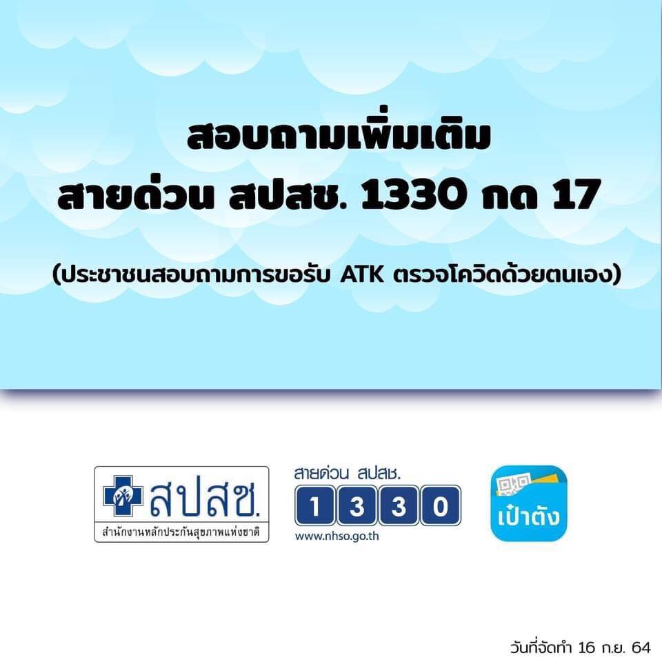 12 คำถามยอดฮิต ขอรับ ชุดตรวจโควิด ATK ผ่านแอปฯ เป๋าตัง 