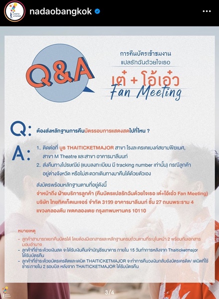 นาดาว บางกอก ประกาศคืนบัตร แปลรักฉันด้วยใจเธอ เต๋ + โอ้เอ๋ว Fan Meeting