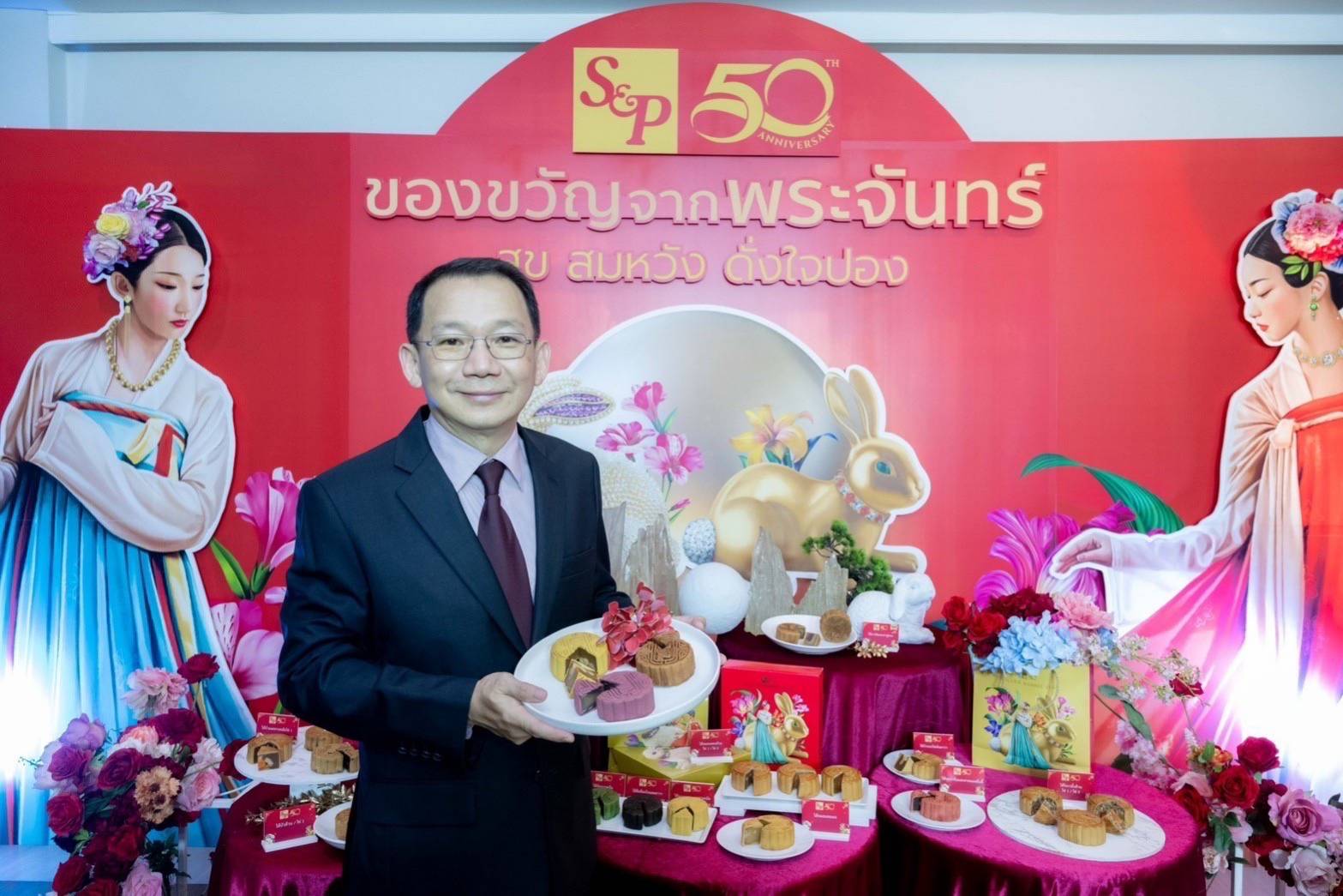 อส แอนด์ พี ครบรอบ 50 ปี เฉลิมฉลองเทศกาลไหว้พระจันทร์ด้วย “S&P Mooncake 2023 สุข สมหวัง ดั่งใจปอง”