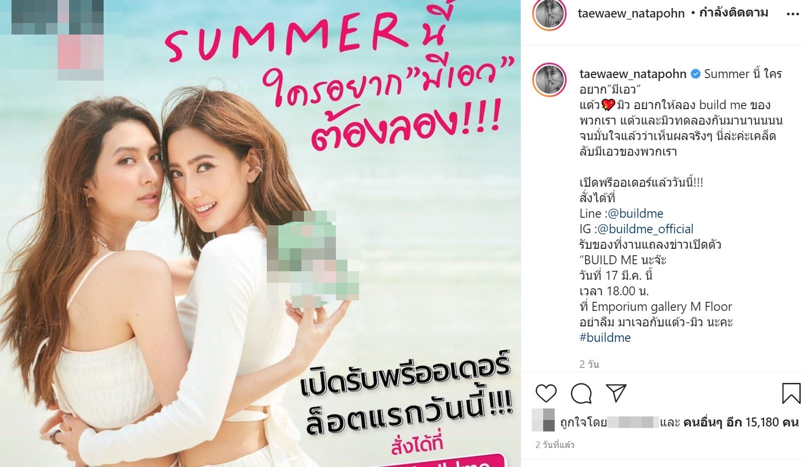 เจอแซะ!! แต้ว-มิว ออกกำลังกาย แต่ดันมาขายอาหารเสริม เจอแซะ!! แต้ว-มิว ออกกำลังกาย แต่ดันมาขายอาหารเสริม