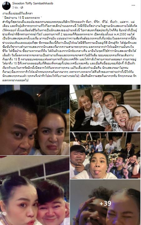 แฟนๆ ใจหาย ปิดตำนาน 15 ปี ตลก 6 ฉาก ท๊อฟฟี่ 3.50 ร่ายยาวความรู้สึก