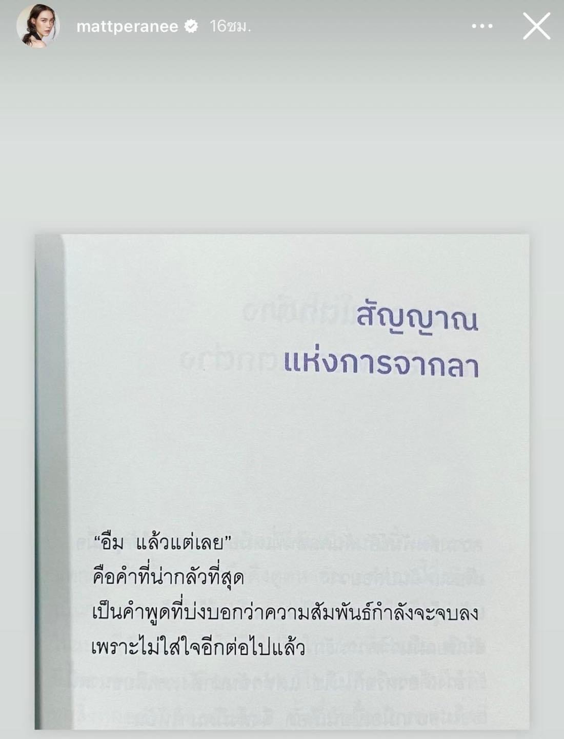 เกิดอะไรขึ้น? แมท ภีรนีย์ โพสต์ตัดพ้อเศร้า 'สัญญาณแห่งการจากลา' จนชาวเน็ตแห่สงสัย 