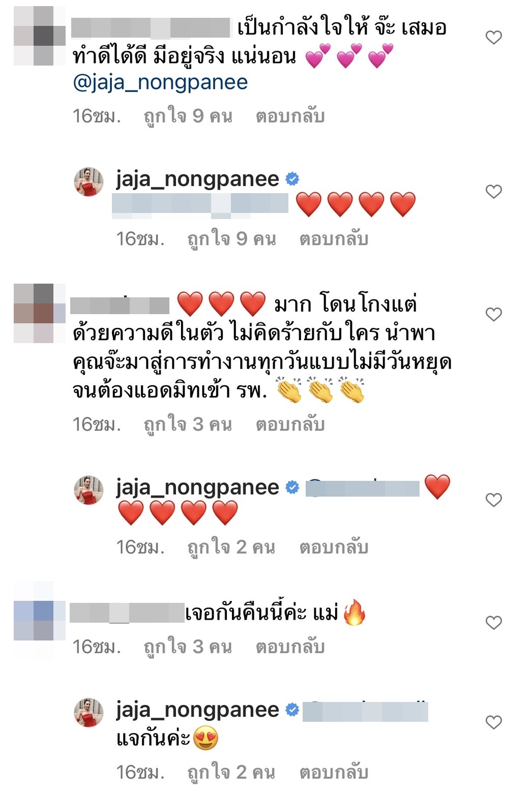 จ๊ะ นงผณี เชื่อทำดีต้องได้ดี ไม่เคยคิดโกง และ เอาเปรียบใคร จ๊ะ นงผณี เชื่อทำดีต้องได้ดี ไม่เคยคิดโกง และ เอาเปรียบใคร