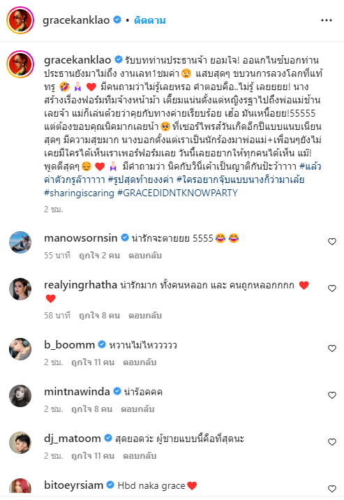 เกรซ กาญจน์เกล้า โพสต์ถามค่าตัวจากท่านประธานนิค! เกรซ กาญจน์เกล้า โพสต์ถามค่าตัวจากท่านประธานนิค!