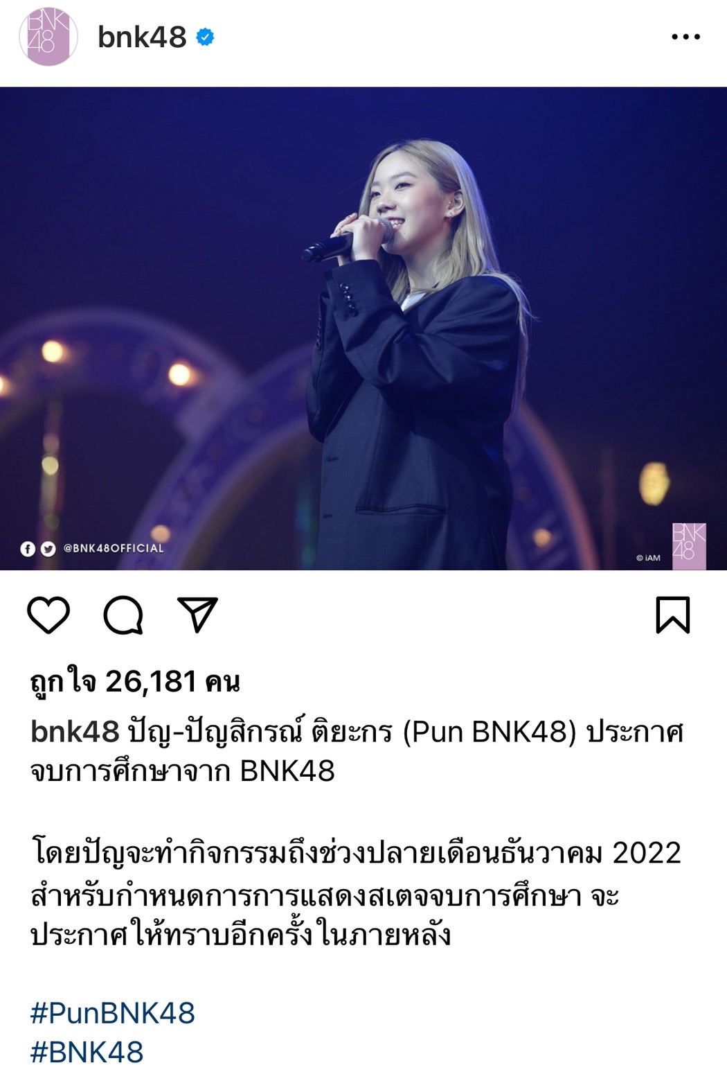 3 สาว ปัญ-เนย-ตาหวาน BNK รุ่น 1 ประกาศจบการศึกษา 