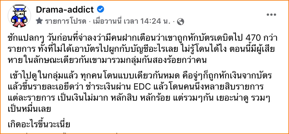 เช็กด่วน! ถูกดูดเงินออกจากบัญชีออกรัวๆไม่รู้ตัว เสียหายแล้วนับหมื่นราย 