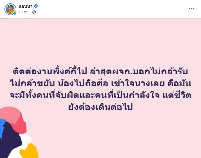 แอนนา เผยความเคลื่อนไหวของพิ้งกี้ หลังได้รับอิสระภาพ 