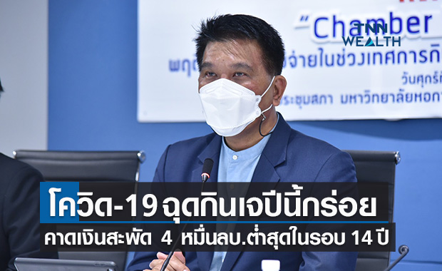 โควิดฉุดใช้จ่ายกินเจปีนี้ชะงักเงินสะพัด 4 หมื่นลบ. ต่ำสุดในรอบ 14 ปี
