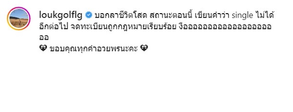 “ครูลูกกอล์ฟ” เตรียมจดทะเบียนกับแฟนชาวอังกฤษ (มีคลิป)