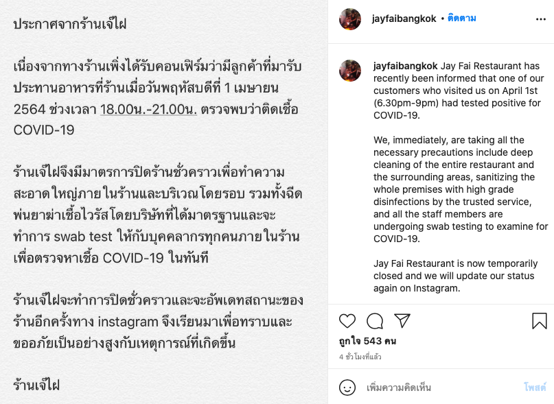 ด่วน! ‘เจ๊ไฝ’ ประกาศปิดร้านชั่วคราวหลังพบลูกค้าติดโควิด