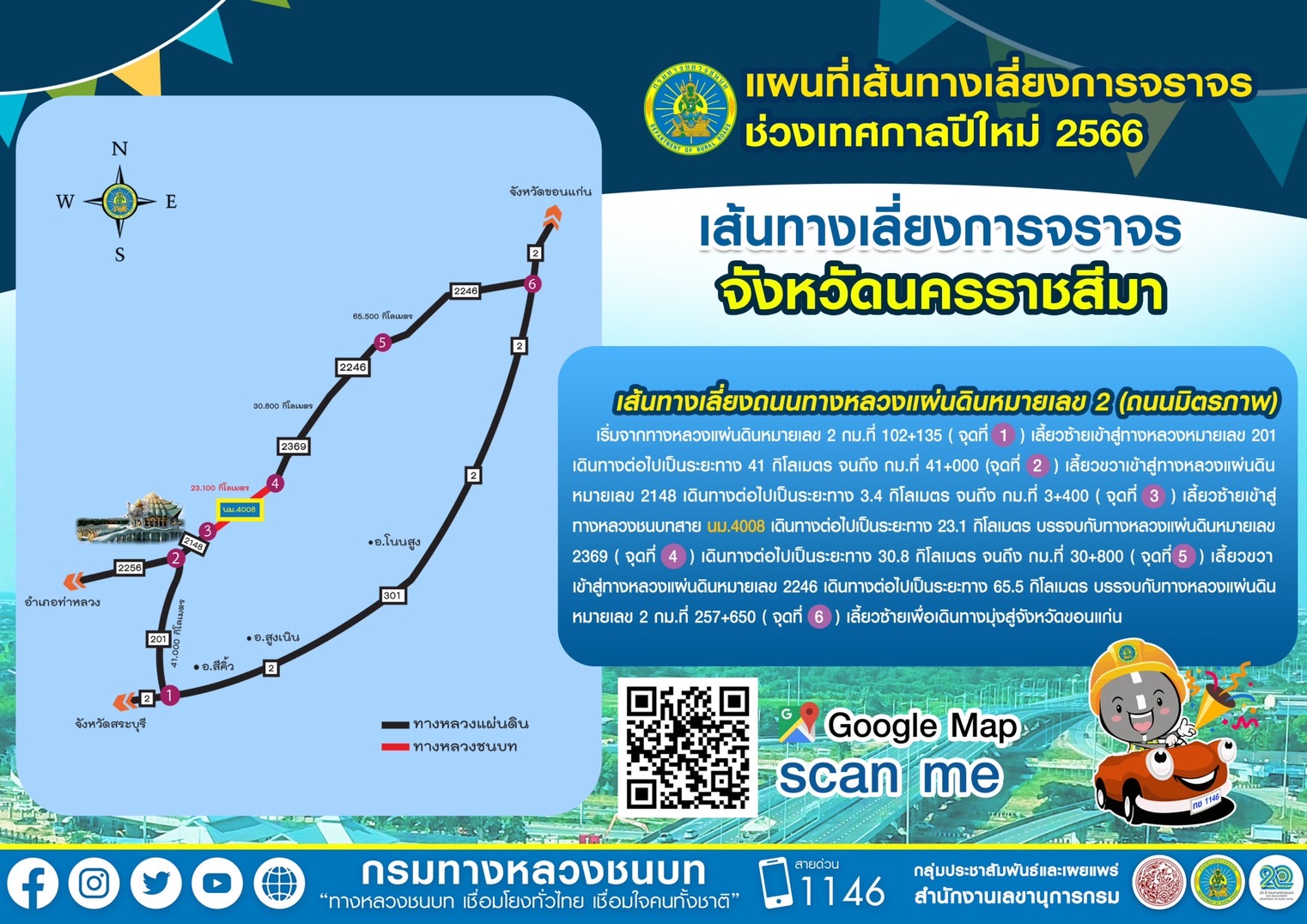เปิดเส้นทางเลี่ยงรถติดช่วง “เทศกาลปีใหม่ 2566” รวดเร็ว-ปลอดภัย!