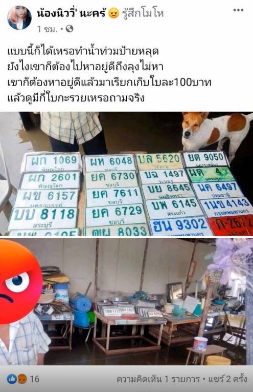 ชาวเน็ตว่าไง? ลุงเก็บป้ายทะเบียนรถหลุดตอนน้ำท่วม เรียกค่าเก็บแผ่นละ 100 บาท ชาวเน็ตว่าไง? ลุงเก็บป้ายทะเบียนรถหลุดตอนน้ำท่วม เรียกค่าเก็บแผ่นละ 100 บาท