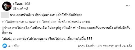 ตุ๊กกี้ โผล่คอมเมนต์ หลังเพจดังใบ้ นางเอกหน้าเฉี่ยว กับ หนุ่มมาดเท่ ยังรักกันดีไหม?